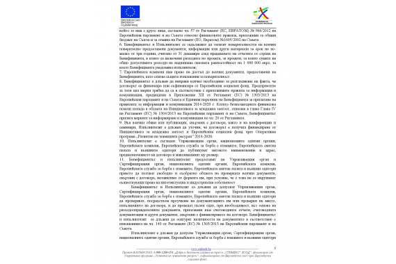 "Документи по процедура „Избор с публична покана” за определянена изпълнителс предмет: "Доставка на мобилна кухня тип фургон (5бр.)".-21