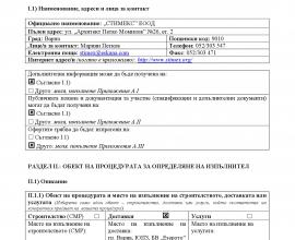 &quot;Документи по процедура „Избор с публична покана” за определянена изпълнителс предмет: &quot;Доставка на мобилна кухня тип фургон (5бр.)&quot;-1